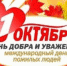 В Мегионе готовятся к Международному Дню пожилых людей - РИЦ Югра