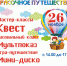 афиша путешествие - копия.png - Депкультуры Югры