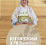 orbG542RcmU - Этнографический музей Торум Маа