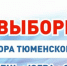 Уважаемые хантымансийцы! 9 сентября выборы губернатора Тюменской области, в этот день мы вместе будем голосовать за дальнейший путь развития  Югры, Тюмени и Ямала - Местное самоуправление г. Ханты-Мансийск