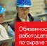 Обязанности работодателя по охране труда - Администрация Ханты-Мансийский района
