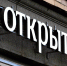 «Эксперт РА» повысило прогноз по рейтингу банка «Открытие» со стабильного на позитивный - ИД Новости Югры