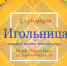 Выставкой «Игольница – знаковый предмет женского мира» музей «Торум Маа» поздравляет с Международным женским днём - Этнографический музей Торум Маа