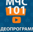В ногу со временем: МЧС России запустило видеопрограмму в популярном формате - МЧС
