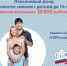 Пенсионный фонд выплатит семьям с детьми до 16 лет дополнительные 10 тысяч рублей по указу Президента - Администрация Ханты-Мансийский района