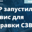 ПФР запустил сервис для отправки СЗВ-ТД - ТПП ХМАО - Югры