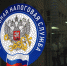 О приеме налогоплательщиков в налоговых инспекциях Ханты-Мансийского автономного округа – Югры в выходной день - УФНС