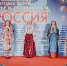 Центр ремесел Югры представил коллекции «от кутюр» на всероссийской выставке «РусАртСтиль» в Москве - ИД Новости Югры