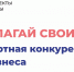 В Югре развивают конкуренцию для бизнеса с помощью краудсорсингового проекта - РИЦ Югра