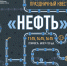 Пора приключений - Музей геологии, нефти и газа