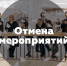 Отмена мероприятий в Окружной библиотеке с 30 октября по 07 ноября 2021 года - Государственная библиотека Югры