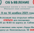 Уважаемые жители и гости города! Обращаем ваше внимание! - Этнографический музей Торум Маа