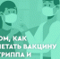 О том, как сочетать вакцину от гриппа и COVID-19, рассказывает главный внештатный инфекционист Депздрава Югры Людмила Катанахова - Администрация Ханты-Мансийский района