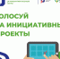 Поддержите проекты Ханты-Мансийского района конкурсе «В инициативе будущее Югры» - Администрация Ханты-Мансийский района