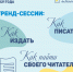 II Форум писателей Югры приглашает на 3 тренд-сессии: «Как написать»,  «Как издать»,  «Как найти своего читателя» - Государственная библиотека Югры