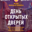 «День открытых дверей» в Музее Природы и Человека - Депкультуры Югры