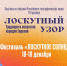 Фестиваль «Лоскутное Солнце» в Музее Природы и Человека - Депкультуры Югры