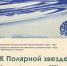 Выставка "К Полярной звезде" - Депкультуры Югры