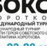 Дарья Дмитриева и Алиса Шарифов - призеры международного турнира по боксу - Центр спортивной подготовки