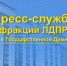 ЛДПР осудила решение отдельных банков о введении комиссии за хранение валютных вкладов - ЛДПР