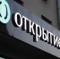 Банк «Открытие» переведет 800 разработчиков в отдельную ИТ-компанию - ИД Новости Югры