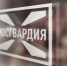 Росгвардия обеспечила безопасность участников молодежного форума «УТРО-2022» в Югре - Росгвардия