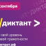 «ИТ-диктант» пройдет во всех регионах страны - Депинформтехнологий Югры