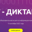 13 сентября состоится всероссийская образовательная акция по информационным технологиям «ИТ-диктант 2022» - Администрация Ханты-Мансийский района