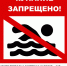Уважаемые жители Ханты-Мансийского района! Напоминаем, купание на территории района запрещено по причине отсутствия мест, отвечающих требованиям безопасности - Администрация Ханты-Мансийский района