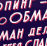 Второй анимационный ролик, посвященный антидопингу, созданный специалистами РФС и РУСАДА - Центр спортивной подготовки