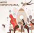 Школа социального предпринимательства запускает новый поток. - ИД Новости Югры