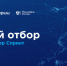 Сегодня стартовал отбор в акселератор Спринт - Депинформтехнологий Югры