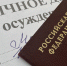 В исправительных учреждениях Югры оформили 133 паспорта - УФСИН