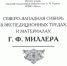 Памятная дата в истории сибирской науки - Обско-угорский институт прикладных исследований и разработок