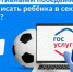На Госуслугах теперь можно записаться в спортивные школы - Департамент физкультуры и спорта