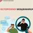 ОСФР по ХМАО – Югре предостерегает граждан от мошенников - Социальный фонд России