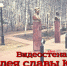 АЛЛЕЯ СЛАВЫ ЮГРЫ - ЦБС г. Ханты-Мансийска