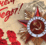 С днем Победы! - Роспотребнадзор