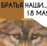братья наши на сайт.jpg - Депкультуры Югры