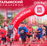Звезды большого спорта на Международном Когалымском полумарафоне - РИЦ Югра
