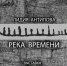 Плакат Антипова 2024 А3 Черно-белый_ред.jpg - Депкультуры Югры