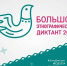 БЭД_Соцсети_2024_shapki_920х460.jpg - Депкультуры Югры