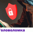 Стоп мошенничеству! - Природнадзор Югры