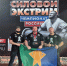 Атлет из Лянтора взял серебро на Первом чемпионате России по силовому экстриму - ИД Новости Югры