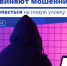 Стоп мошенничеству! - Природнадзор Югры