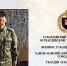 Боец-радиотелефонист из Сургута стал героем боевого листка «Отважных» - ИД Новости Югры
