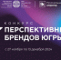 Технопарк открыл прием заявок на конкурс перспективных брендов Югры - ИД Новости Югры