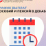 Внимание! График выплат пособий и пенсий в ХМАО – Югре в декабре - Ханты Манси Мир