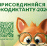 Международный экологический диктант - 2024 - Департамент образования