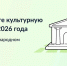 Сургут борется за звание «Культурная столица 2026 года». - Природнадзор Югры